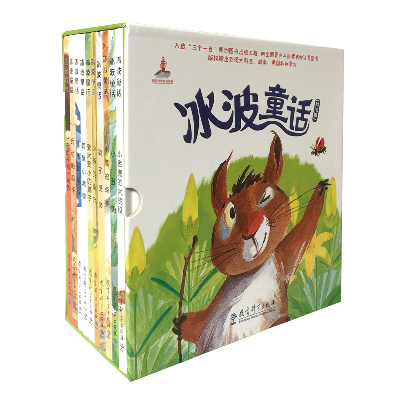 冰波童话(10本精装书)